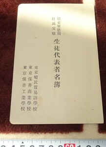 rarebookkyoto ｍ742　満洲　関東軍慰問　日満交驩　生徒代表者名簿　193　年　　新京　大連　中国