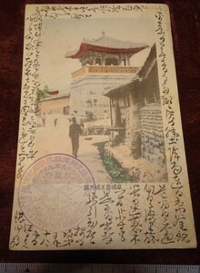 rarebookkyoto o500　朝鮮 総督府　時代　京城旧王城外廓　実用　絵葉書　1906年　　李王家　李朝　韓国