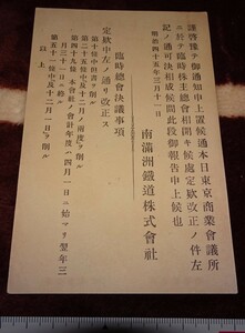 rarebookkyoto ｍ196　満洲　南満州鉄道　委任状　絵葉書　実用　1912　年　　新京　満鉄　大連　清