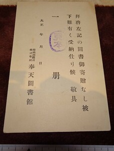 Art hand Auction rarebookkyoto m135 満洲 南満州鉄道 圖書館 寄贈返信葉書 見本 193 年 新京 満鉄 中国 大連 旅順 溥儀 東北, 絵画, 日本画, 花鳥, 鳥獣