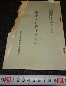 rarebookkyoto　s691　朝鮮総督府学務局　国土を荘厳するもの　1938年　李朝　大韓帝国　両班　儒教　漢城　李王　青磁