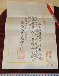 rarebookkyoto o240　朝鮮　京城　通信大臣　京釜鉄道精算寄贈品　極秘　辞令　渋沢栄一などサイン添え状　　1907年　事変　李王家　溥儀