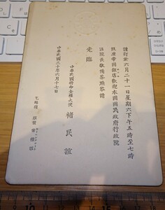 Art hand Auction rarebookkyoto m323 만주제국 국민정부 황실호텔 왕관장의 환영회 공지 1941년 신징 대련 중국 푸이, 그림, 일본화, 꽃과 새, 야생 동물