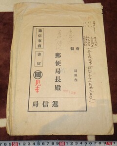rarebookkyoto ｍ843　満洲　帝国　通信省　見本封筒　　193　年　　長春　大連　中国