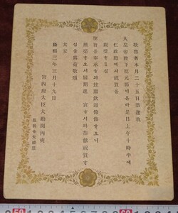 rarebookkyoto o239　朝鮮　京城　皇帝陛下　仁政殿乾元節　案内　　1910年　宮内府　満洲　事変　李王家　溥儀