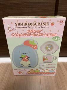 ★ すみっコぐらし いちごフェア ダイカットバンブーファイバー食器セット ★ 新品 未開封 