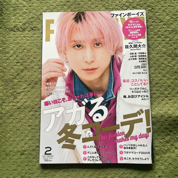 ＦＩＮＥＢＯＹＳ（ファインボーイズ） ２０２４年２月号 （マガジンハウス）