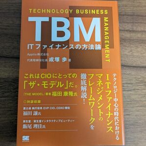 ＴＢＭ　ＩＴファイナンスの方法論 成塚歩／著