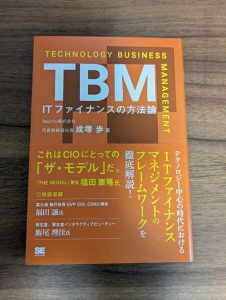 ＴＢＭ　ＩＴファイナンスの方法論 成塚歩／著