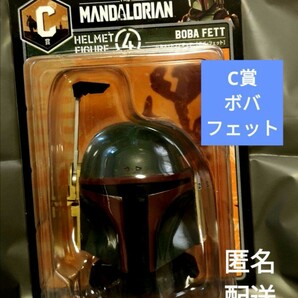 MANDALORIAN　 マンダロリアン　Happyくじ　　STAR WARS スターウォーズ　C賞　ヘルメットフィギュア　ボバフェット　ヘルメット