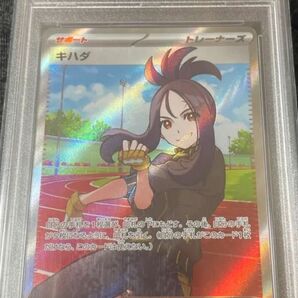 ポケモンカード キハダ 092/073 SR【PSA 10】