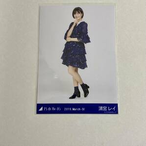 乃木坂46 清宮レイ 2019 March Ⅳ 生写真の画像1