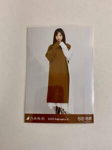 乃木坂46 与田祐希 2020 February Ⅴ 生写真