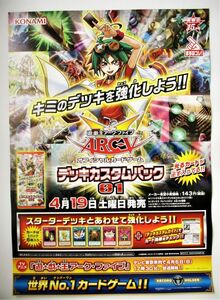 遊戯王 アークファイブ B2 ポスター 店頭 プロモーション 販促