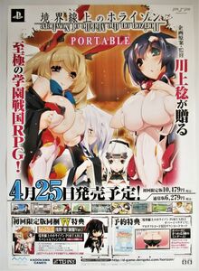 境界線上のホライゾン PORTABLE B2 ポスター 店頭 プロモーション 販促