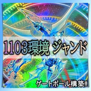 No.263 1103環境 ジャンド　デブリダンディ デッキ ゲートボール