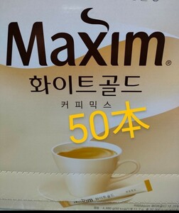 匿名配送 Maxim coffee マキシムホワイトゴールド スティックコーヒー インスタントコーヒー ミックス white gold　韓国 ドラマの友　