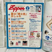 当時物 Zipper ジッパー 雑誌 2000 6月号 aiko 釈由美子 ユースケサンタマリア YOPPY ファッション雑誌 メイク レトロ 古着 コーデ Ａ10114_画像2