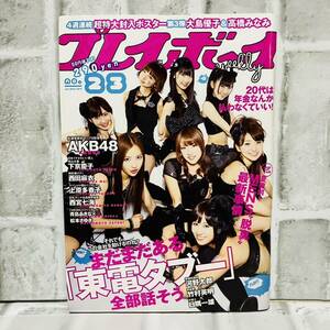 雑誌 プレイボーイ 2011年 6/6 No.23 AKB48 下京慶子 西田麻衣 上原多香子 西宮七海 タレント グラビア 女子アナ アイドル モデル A51606