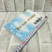 【古本】美品 回想の父・善川三朗 大川隆法 幸福の科学 初版第1刷 非売品 宗教 思想 仏教 神教 Ａ10192_画像10