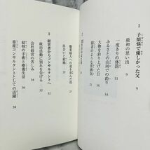 【古本】美品 回想の父・善川三朗 大川隆法 幸福の科学 初版第1刷 非売品 宗教 思想 仏教 神教 Ａ10192_画像6