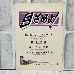 【古本】昭和31年 目ざめよ！ 第1巻 第5号 ものみの塔聖書冊子協会 ラングーン漫歩 お茶 宗教 キリスト ものみの塔 エホバの証人 A5738