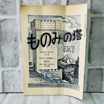 【古本】昭和31年 ものみの塔 第6巻 第23号 ものみの塔聖書冊子協会 結婚 宗教 キリスト ものみの塔 エホバの証人 思想 歴史 資料 A5750_画像1