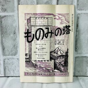 【古本】昭和31年 ものみの塔 第6巻 第12号 ものみの塔聖書冊子協会 病気 宗教 キリスト ものみの塔 エホバの証人 歴史 資料 思想 A5757