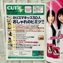 当時物 CUTIE キューティ 雑誌 2002 7/15 宮崎あおい アンティーク ファッション 昭和レトロ 古着 ファッション雑誌 メイク レトロ 10271_画像2