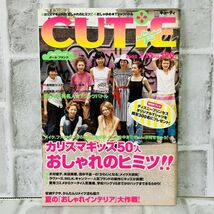 当時物 CUTIE キューティ 雑誌 2002 7/15 宮崎あおい アンティーク ファッション 昭和レトロ 古着 ファッション雑誌 メイク レトロ 10271_画像1