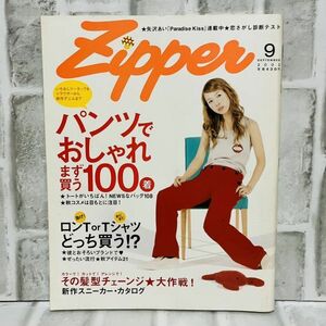 当時物 Zipper ジッパー 雑誌 2002 9月号 キングコング 175R 土屋アンナ Tommy ファッション雑誌 メイク レトロ 古着 コーデ Ａ10114