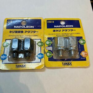 タナックス　TANAX ナポレオン　ネジ径　変換　アダプター　逆ネジ　セット