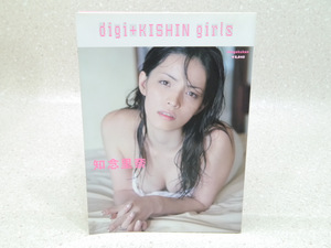 56s昔の古い写真集/知念里奈digi+KISHIN撮影カメラマン篠山紀信2005年初版(検グラビア水着アイドル女優ヌード美乳ヘア希少レア入手困難