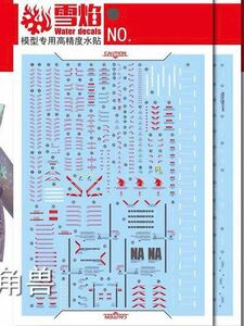 MG 1/100 フルアーマーユニコーンガンダム用蛍光水転写式デカール　並行輸入品