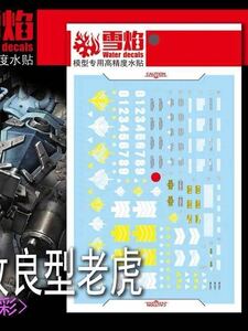 MG 1/100 グフ・カスタム用蛍光水転写式デカール　並行輸入品