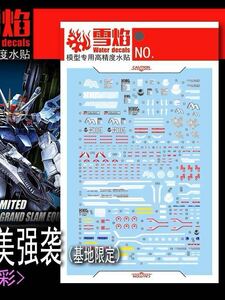 MG 1/100 パーフェクトストライクガンダム用蛍光水転写式デカール　並行輸入品