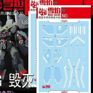 HG 1/144 デストロイガンダム専用水転写式デカール 並行輸入品