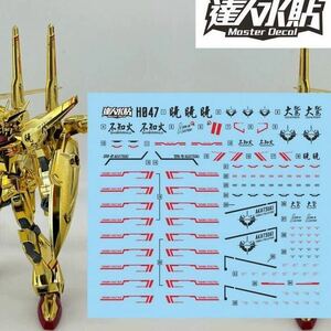 HG 1/144 アカツキ (オオワシパック/シラヌイパック) 用水転写式デカール　並行輸入品