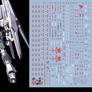 MG 1/100 νガンダムVer.Ka用蛍光水転写式デカール　並行輸入品　ニュー