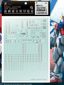 RG 1/144 ビルドストライクガンダム用水転写デカール　並行輸入品