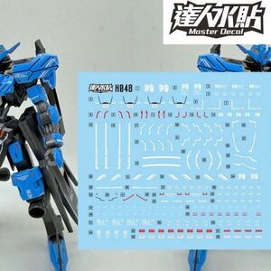 HG 1/144 ガンダム ヴィダール用水転写式デカール　並行輸入品