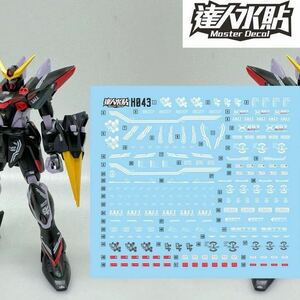 HG 1/144 ブリッツガンダム用蛍光水転写式デカール　並行輸入品