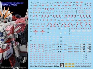 HG 1/144 ナラティブガンダム C装備用水転写式デカール 並行輸入品　HGUC