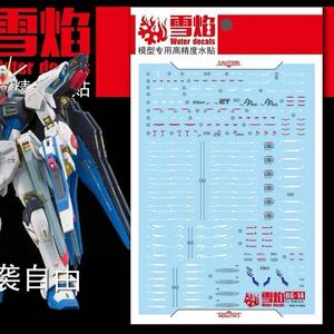 RG 1/144 ストライクフリーダムガンダム用蛍光水転写式デカール　並行輸入品