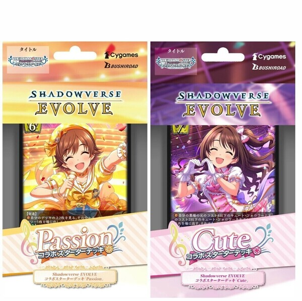 SHADOWVERSE EVOLVE THE iDOLM@STER アイドルマスターシンデレラガールズ シャドウバース エボルヴ コラボスターターデッキ Cute Passion