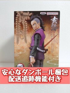 ◇送料無料 鬼滅の刃 絆ノ装 参拾陸ノ型 不死川玄弥 しなずがわげんや 玄弥 フィギュア 通常カラー 新品未開封