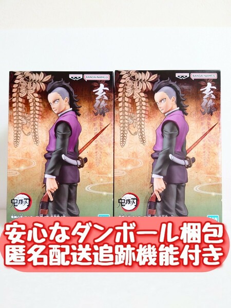 ◇送料無料 鬼滅の刃 2体セット 絆ノ装 参拾陸ノ型 不死川玄弥 しなずがわげんや フィギュア 通常カラー Bカラー レアカラー 新品未開封