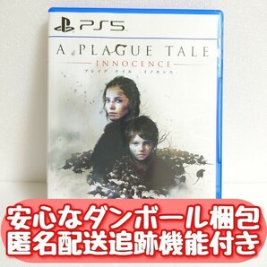 【最終価格！】 PS5 プレイグテイル イノセンス A Plague Tale: Innocence