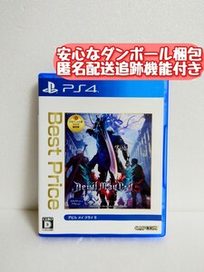 ◇送料無料 匿名配送 【PS4】 デビルメイクライ５ DEVIL MAY CRY カプコン 匿名配送