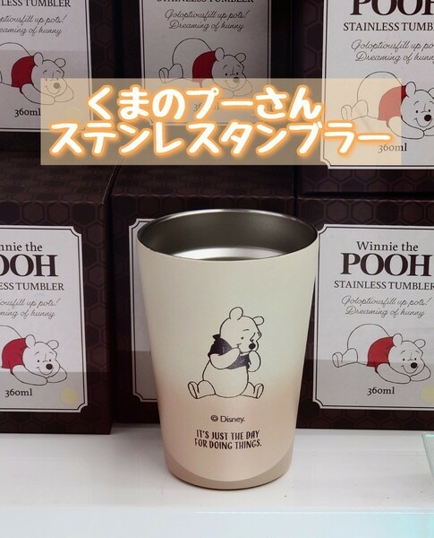 ◇送料無料 匿名配送 【新品未開封】 くまのプーさん ステンレスタンブラー ホルダー tumbler 真空 保冷保温 360ml